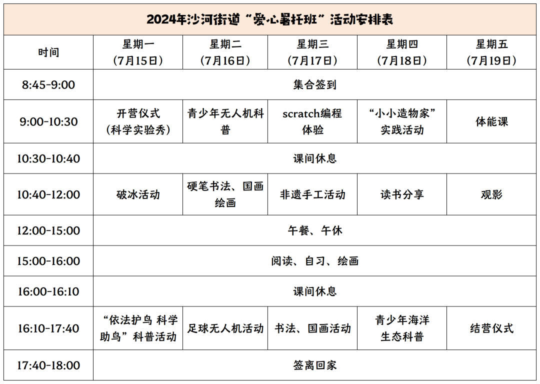 “神兽”暑假去哪玩？南山区8个“爱心暑托班”安排上了！