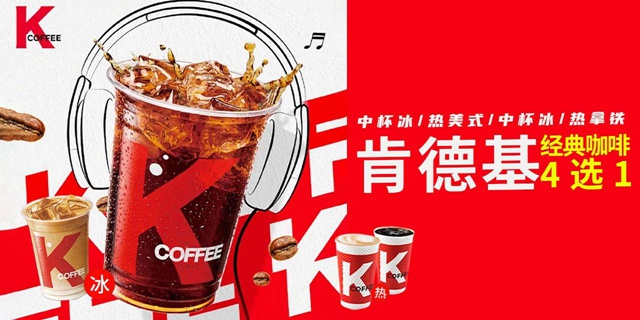 【肯德基·咖啡】6.9元抢『KFC』经典咖啡4选1：中杯冰/热美式、中杯冰/热拿铁任选