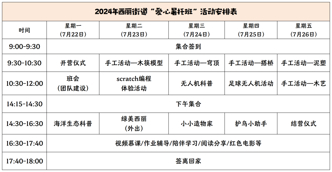 “神兽”暑假去哪玩？南山区8个“爱心暑托班”安排上了！