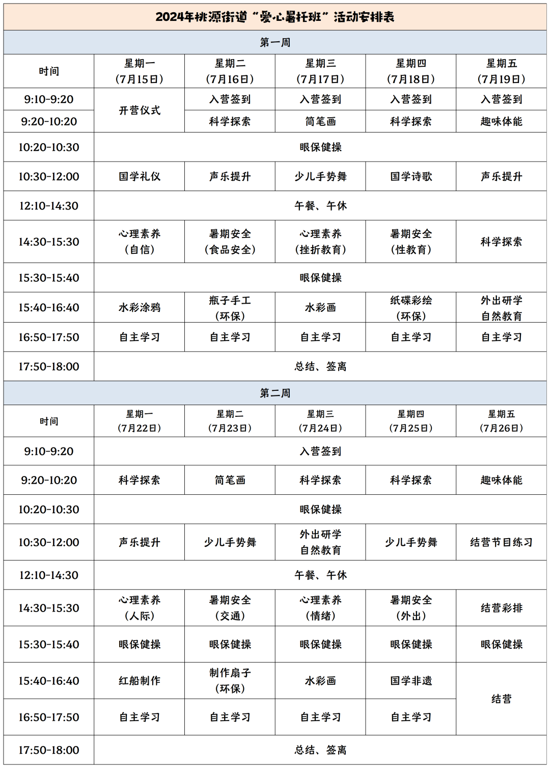 “神兽”暑假去哪玩？南山区8个“爱心暑托班”安排上了！