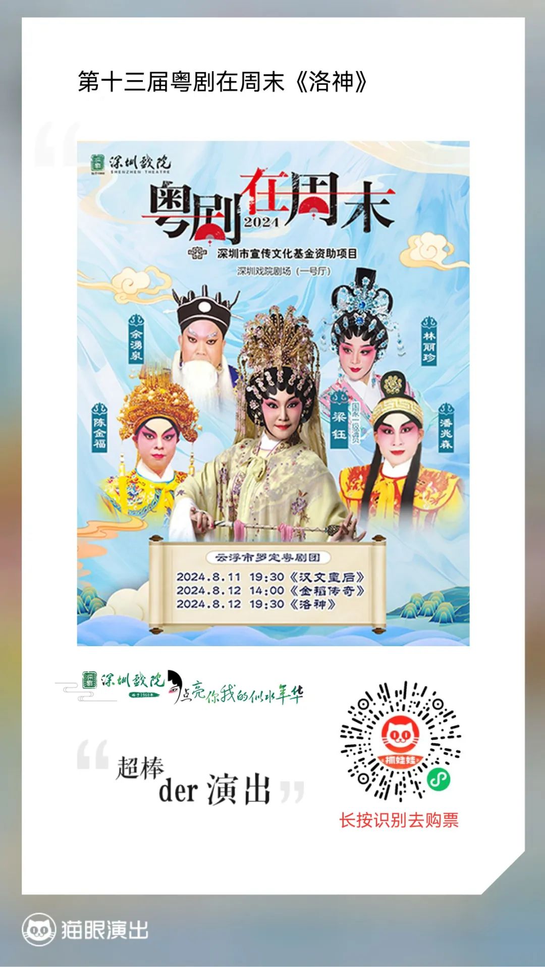 粤剧在周末3场好戏登场！《汉文皇后》《金稻传奇》《洛神》8月让您过足戏瘾