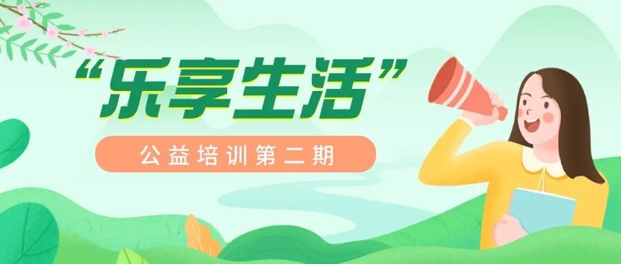 【公益培训】光明区文化馆“乐享艺术生活”公益文化艺术培训暑期班来啦！