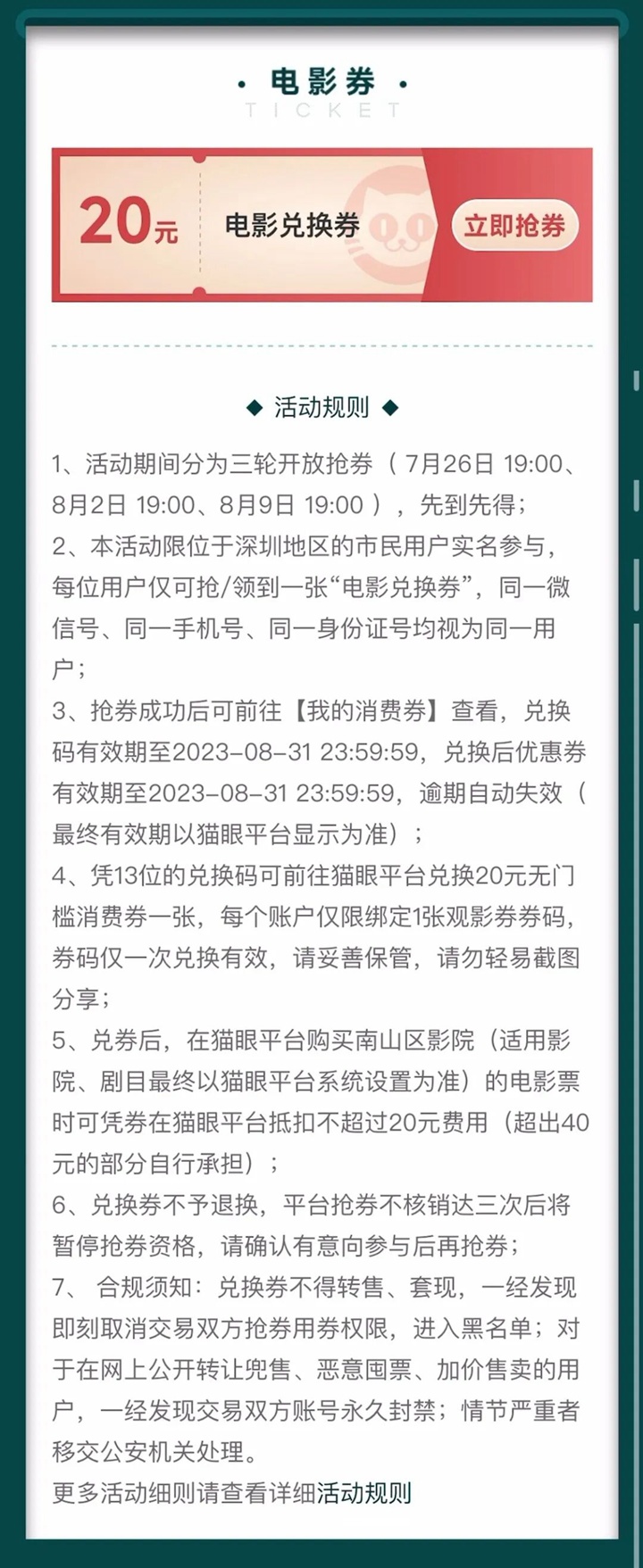 【福利】南山区15000张电影优惠券送送送！