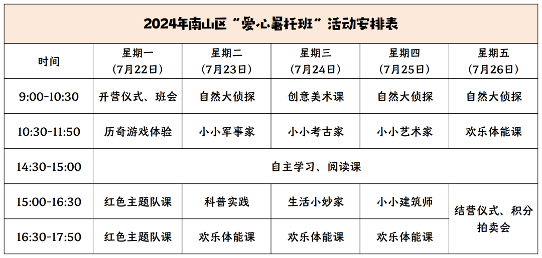 “神兽”暑假去哪玩？南山区8个“爱心暑托班”安排上了！