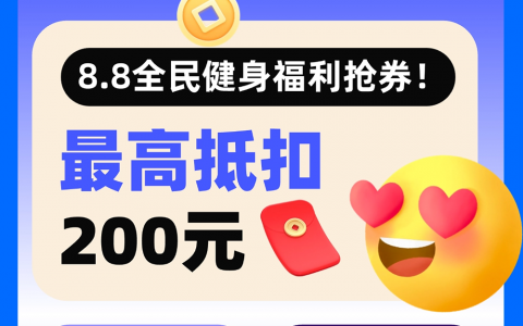 最高立减200元！用券订场超划算！抢券攻略→