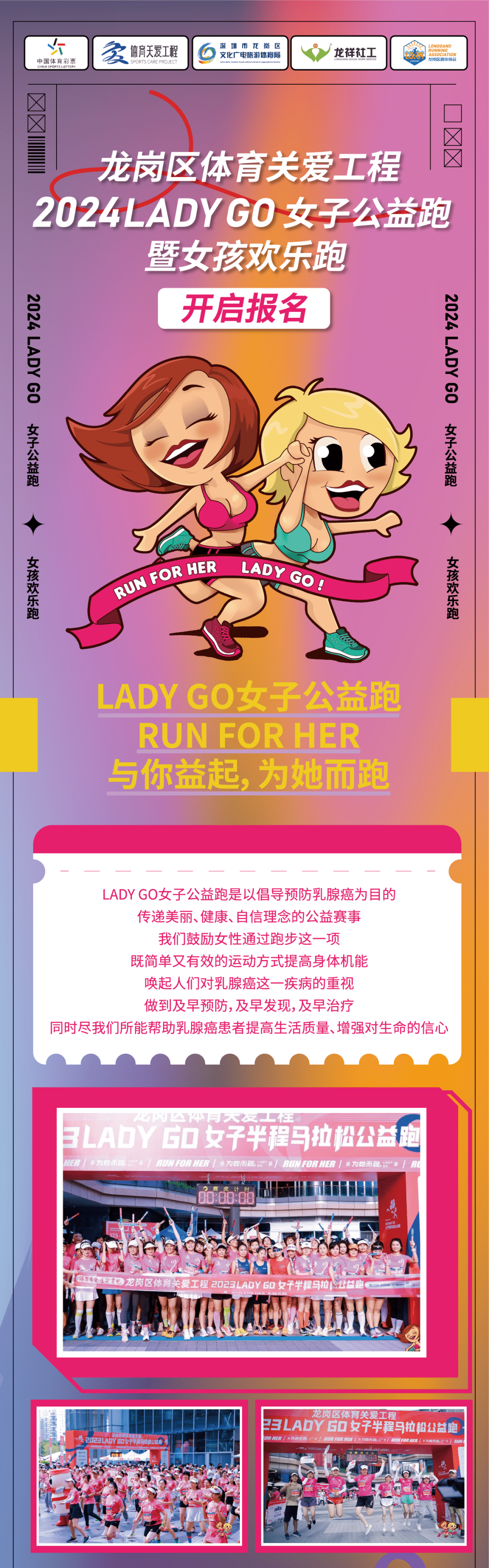 开始报名！2024 LADY GO 女子公益跑暨女孩欢乐跑等你来挑战！