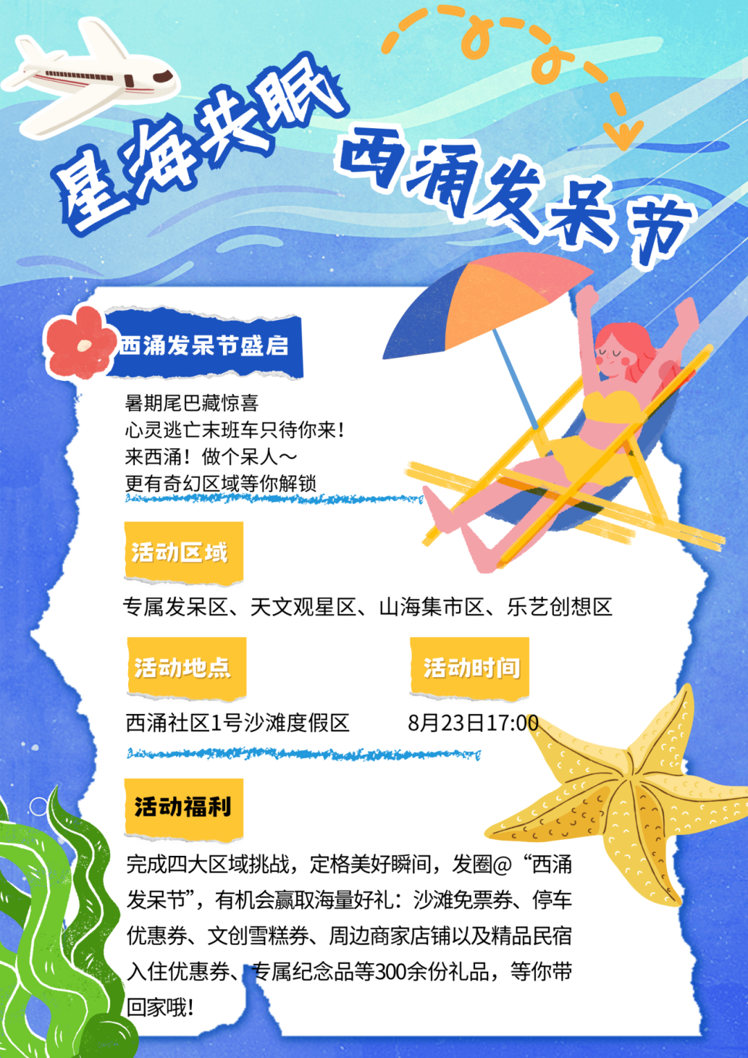 日落星辰为幕，西涌发呆节邀您共赴一场海边发呆盛宴