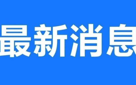 深圳家长请注意！本月可以给孩子领取这项补贴，最高6000元！