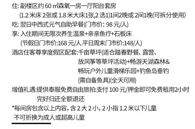 【清远佛冈·酒店】买一送一！599元抢『佛冈碧桂园温泉酒店』双人度假套餐：森氧一房一厅阳台套房1间2晚或2间1晚（可拆分使用）+双人自助早餐+无限次养生温泉+免费泰服旅拍，畅游天湖森林！