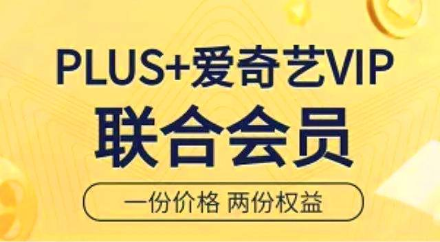 【全国通用】148元抢爱奇艺黄金VIP年卡+京东Plus会员联合年卡！