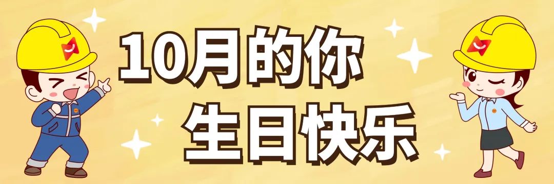 10月「粤工生日趴」来了，25000份福利等你来领