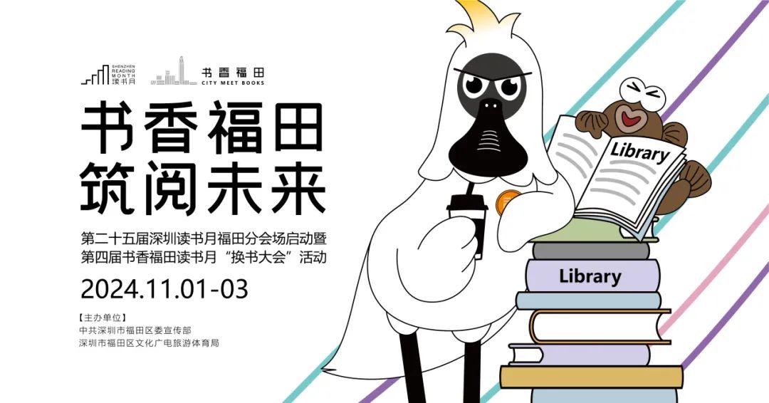 深圳读书月 | 换书大会来啦！！连续3天！书香市集+主题活动，报名指南→