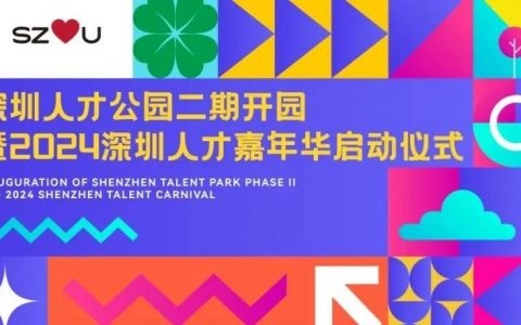 深圳人才公园二期开园，精彩活动轮番上演，快来打卡领好物啦~