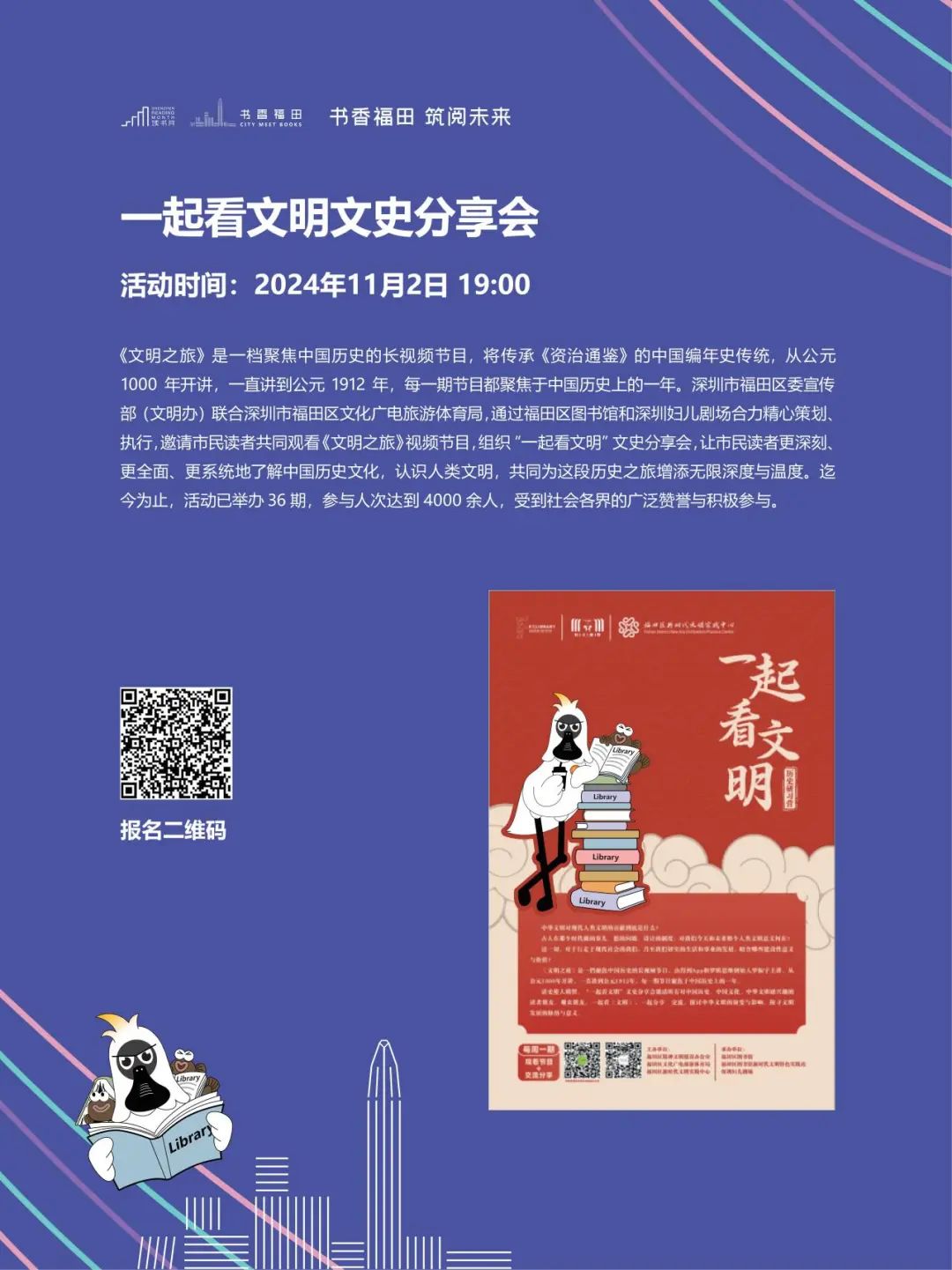 深圳读书月 | 换书大会来啦！！连续3天！书香市集+主题活动，报名指南→