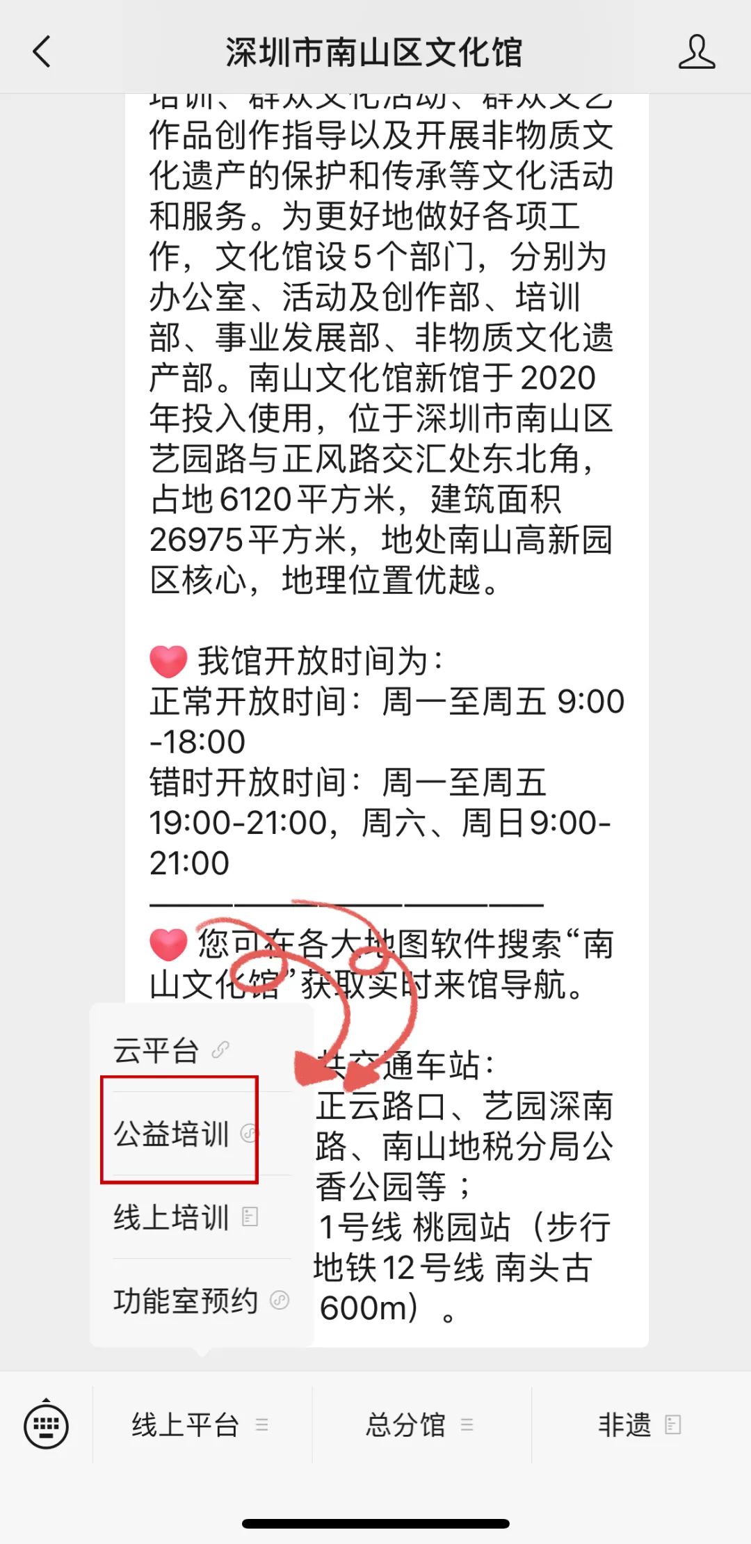 南山区文化馆“全民艺术普及”冬季公益培训课程，开始报名啦！