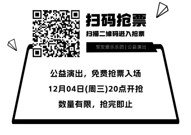 【免费抢票】1990交响之夜——冬之恋歌系列 “童韵新声·星芒之夜师生秀”音乐会(二)