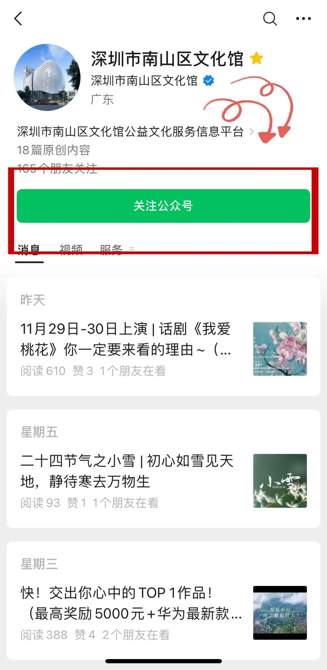 南山区文化馆“全民艺术普及”冬季公益培训课程，开始报名啦！