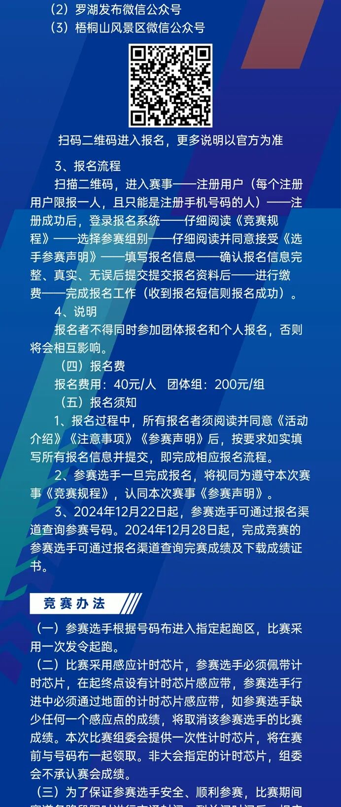 024梧桐山登高赛开启报名"