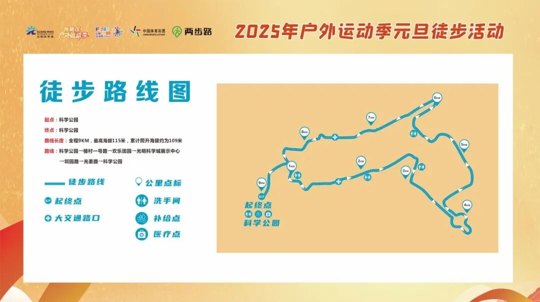 【启动报名】2025年光明区户外运动季元旦徒步活动来了