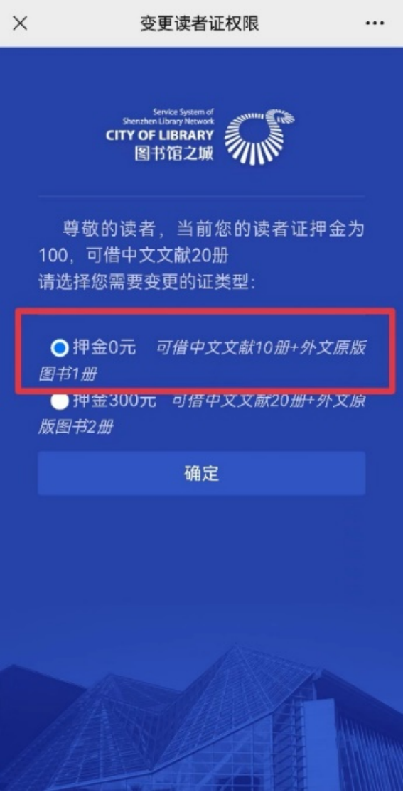 号外！号外！深圳图书馆喊你来退押金了~