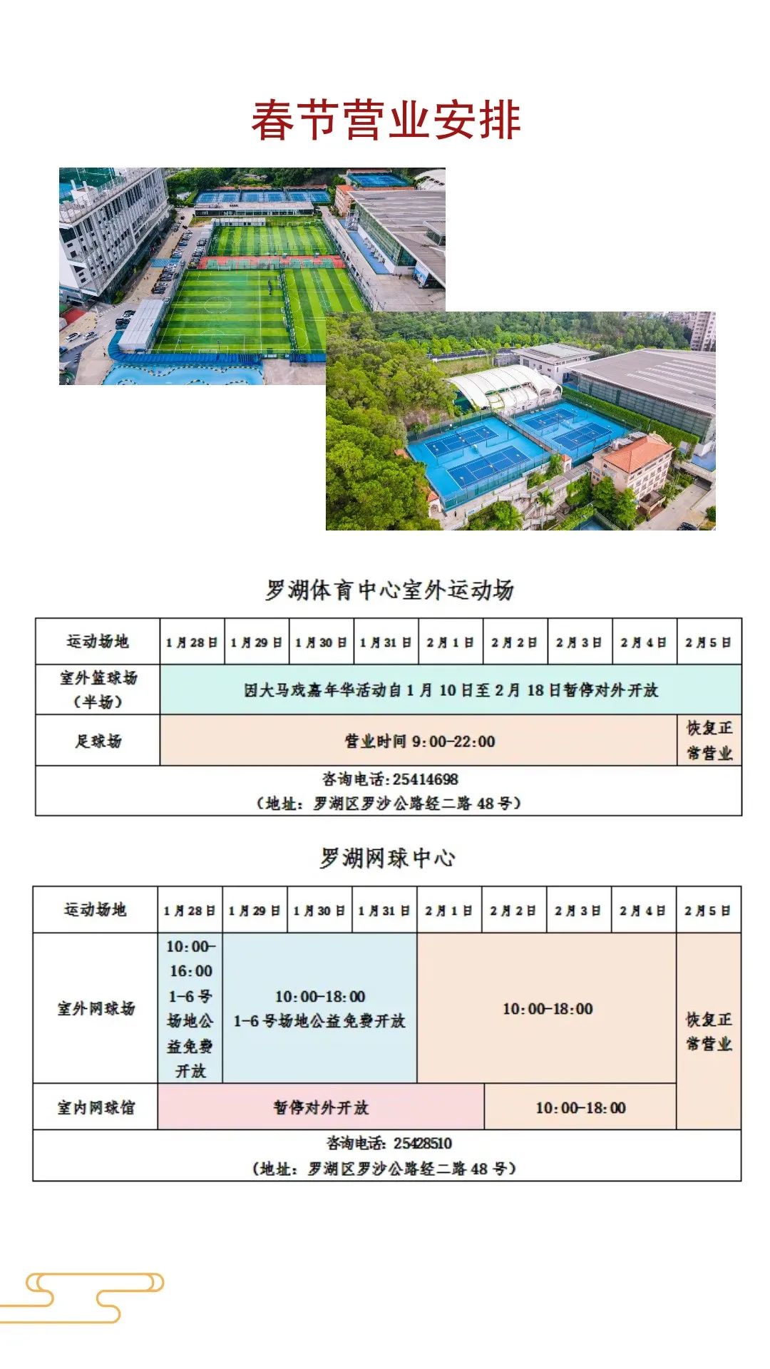 通知 | 2025年春节期间营业时间调整及公益活动安排