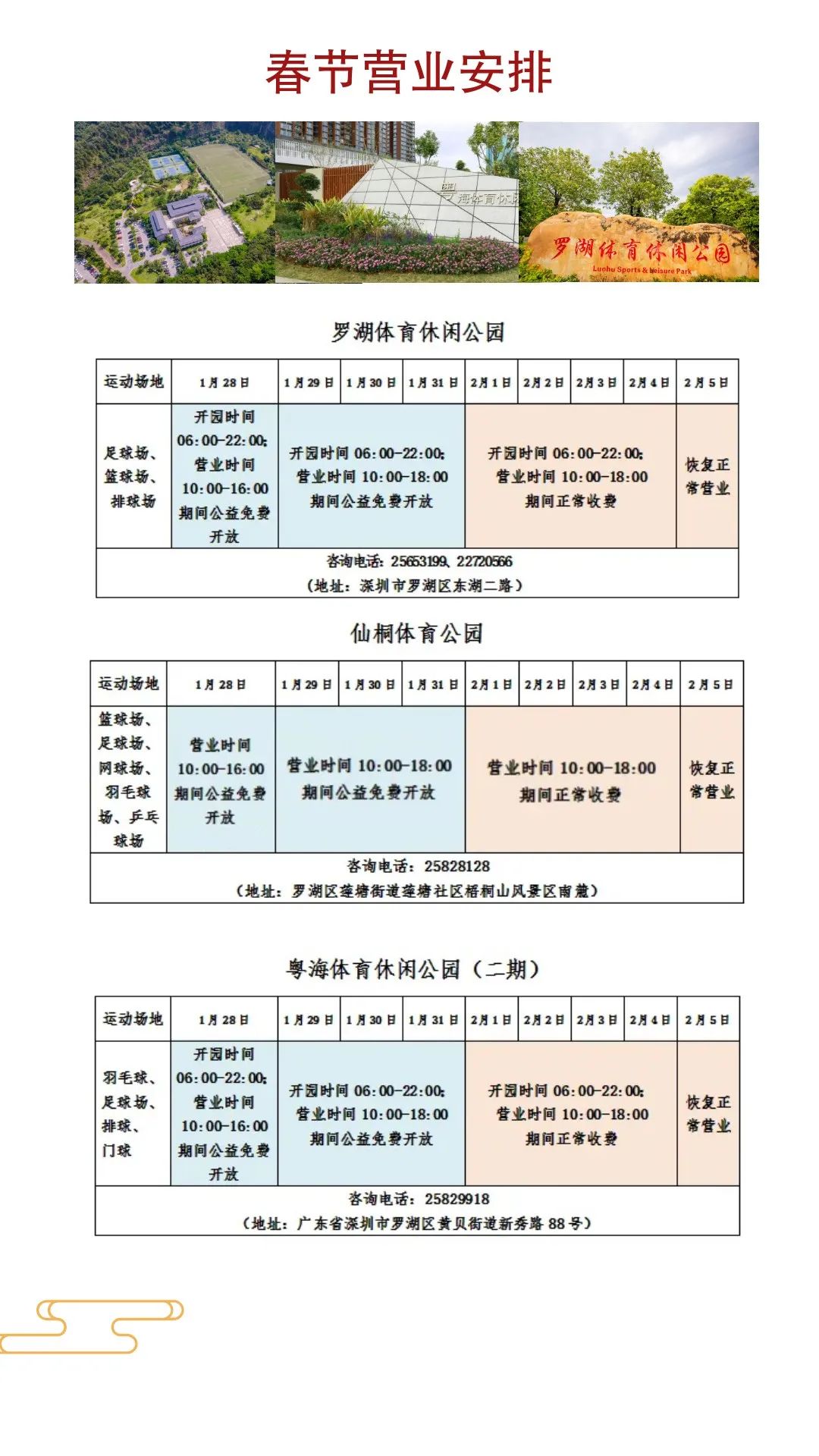 通知 | 2025年春节期间营业时间调整及公益活动安排