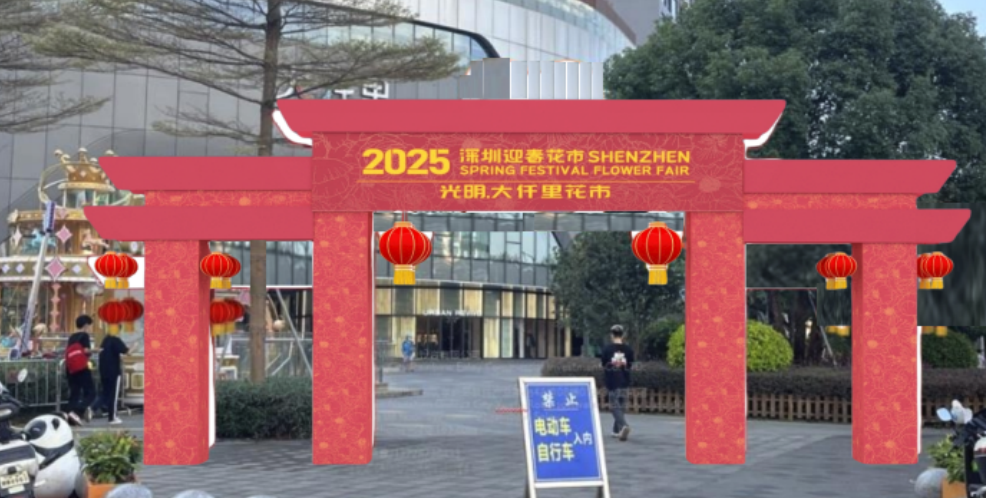 2025深圳迎春花市，来了！