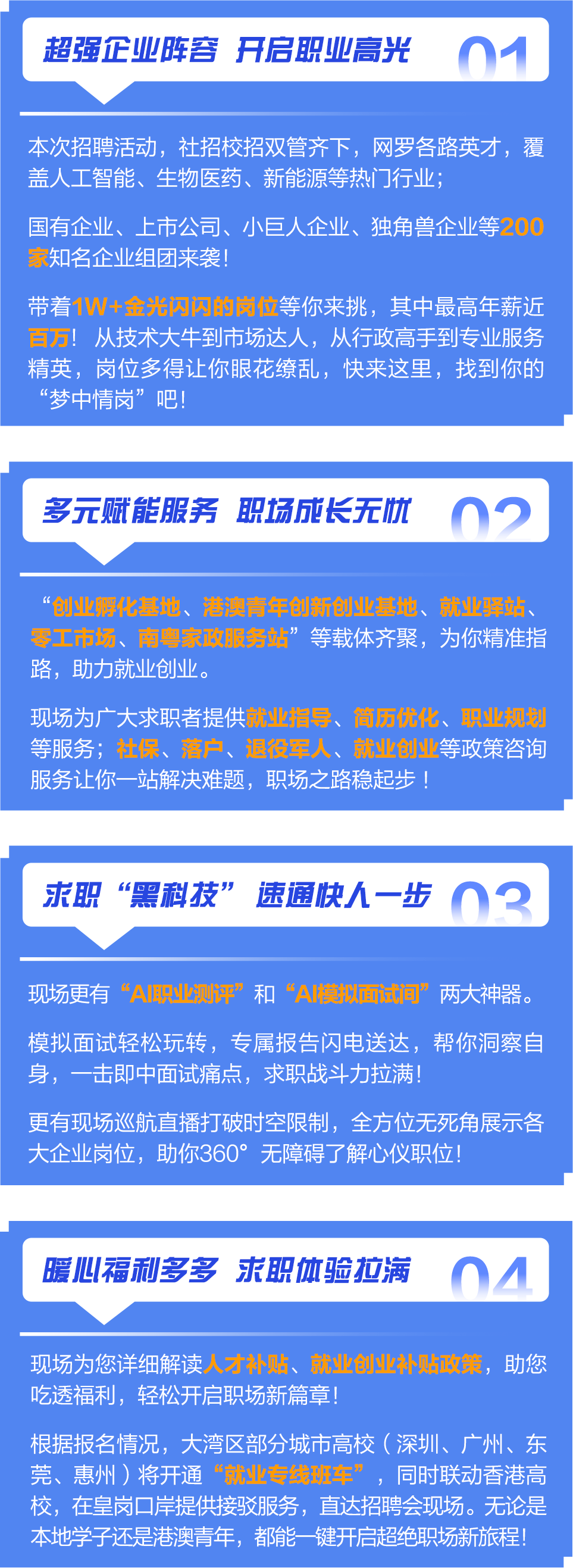 10000+岗位！最高年薪百万！南山新春最大规模招聘会来袭