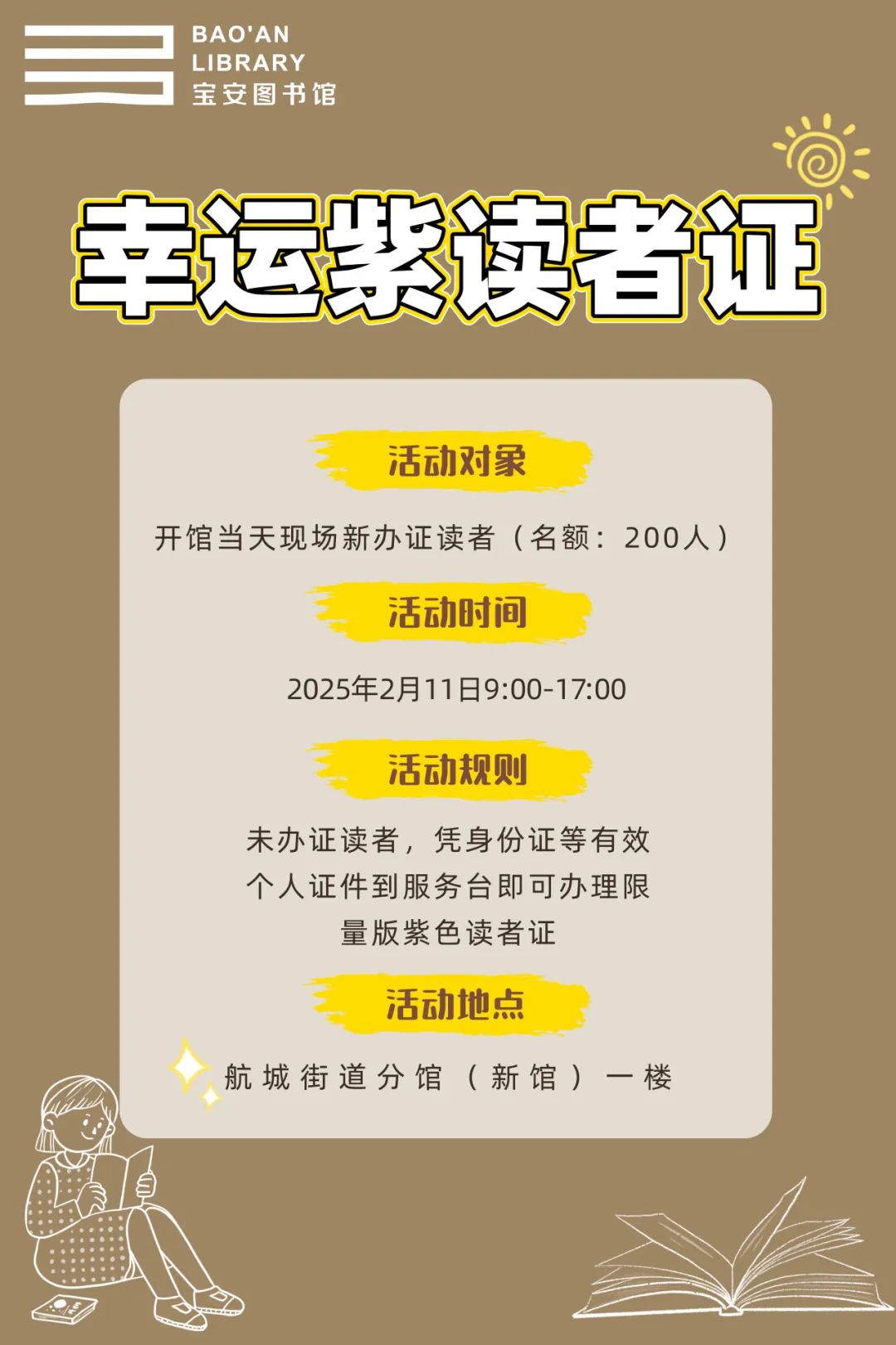 20天挑战，航城街道分馆（新馆）来了！