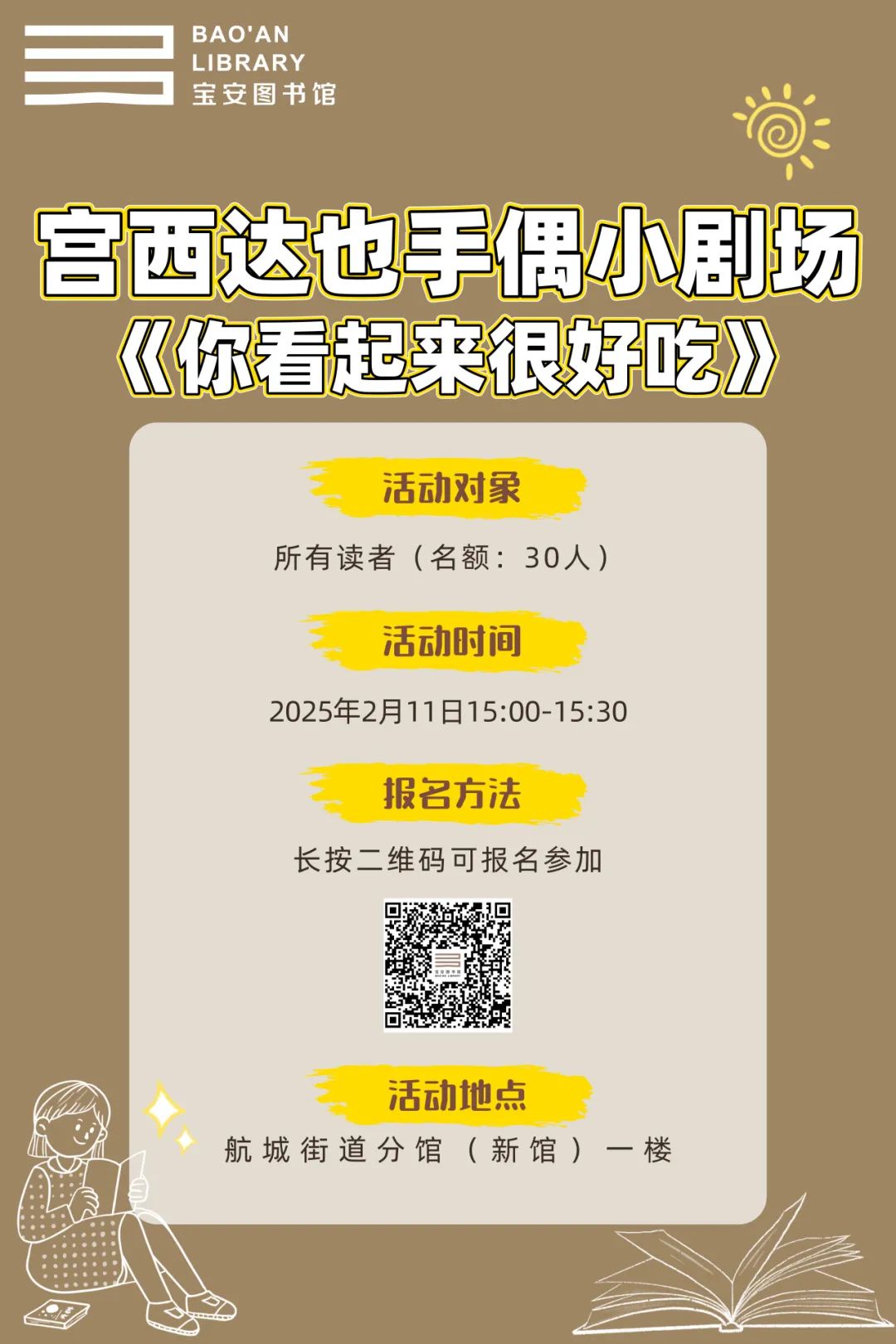 20天挑战，航城街道分馆（新馆）来了！